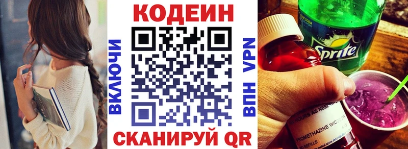 Codein напиток Lean (лин)  OMG маркетплейс  Суздаль 